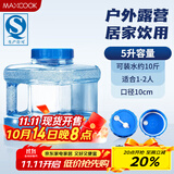 美厨（maxcook）纯净水桶 矿泉水桶饮水桶 5L塑料水桶茶台吧机水桶宽口 MCX1870