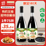 爷爷的农场 生抽酱油【0添加有机特级酱油】560g*2瓶装 凉拌煎炒清蒸焖炖