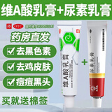 维a酸乳膏0.1%浓度国药准字可搭祛去鸡皮肤黑头去疣医用去疣膏扁平疣去老年斑专用药 1盒维a酸乳膏和尿素软.膏乳膏：手肘膝盖腋下屁屁黑