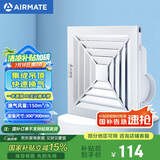 艾美特（Airmate ）MV33H-14排气扇 换气扇厨房卫生间浴室排风扇 集成吊顶抽风机