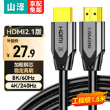 山泽 HDMI2.1版 8K60Hz 4K240Hz数字3D高清视频连接线兼容HDMI2.0笔记本电脑机顶盒接电视显示器投影仪 2米【8K特惠款】