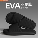 胖东来拖鞋男士夏季家居室内浴室防滑洗澡eva防臭厚底踩屎 黑色【双层底】 44-45标准版(内长280MM)