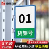 豪思克普磁吸货架标识牌A4 磁性仓库物料分类标签牌库房分区货位卡指示牌 蓝色5个装