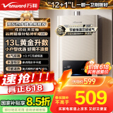万和（Vanward）【神舟13BE1】【国家补贴15%】13升燃气热水器天然气水气双调恒温家用节能省气防冻强排式以旧换新