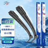 澳冶适用长安奔奔mini(10-17款)无骨雨刮器原车尺寸前雨刷1对装22+12