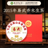 七彩雲南普洱茶 2015年易武普洱生茶饼357g 中秋礼品送礼茶叶礼盒