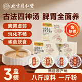 【四神汤三盒装】山药莲子茯苓芡实粉搭儿童成人调理肠脾胃