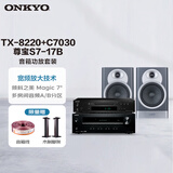 ONKYOTX-8220+C7030+尊宝S7-17B功放音箱音响HiFi发烧功放机进口入门级蓝牙数字输入2.1声道立体声黑色