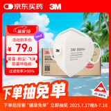 3M防雾霾口罩防沙尘KN95防颗粒物9501V+ 15只/盒专供款耳带独立包装