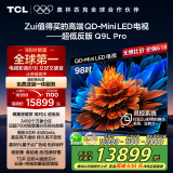 TCL电视 98Q9L Pro 98英寸 QD-Mini LED 蝶翼星曜屏 万象分区 绚彩XDR4500nits 超薄 98/100英寸电视