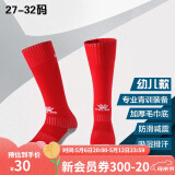 KELME/卡尔美儿童高筒足球袜过膝学生比赛训练毛巾底加厚防滑长筒袜子 红色-幼儿款（27-32）