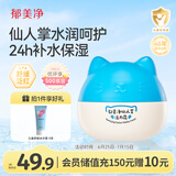 郁美净儿童面霜猫头霜仙人掌活力霜40g青少年鲜奶滋润保湿润肤霜