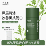 科颜萃亚马逊白泥清洁泥膜棒控油去黑头改善粉刺面膜艾草40g 