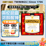 川宁金毫英式早餐红茶15片 红茶茶叶茶包袋泡茶独立小包