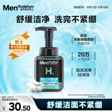 曼秀雷敦男士氨基酸洁面泡沫150ml 补水保湿洗面奶深层洁净舒缓送男友