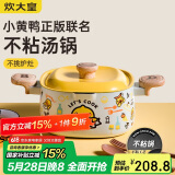 炊大皇 汤锅不粘锅炖肉煲汤煮面锅22cm 电磁炉通用 小黄鸭TG22XHY