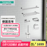 汉斯格雅（Hansgrohe）汉斯格雅（Hansgrohe）卫浴五金多件套 卫浴六件套