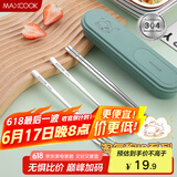 美厨（maxcook）304不锈钢筷子勺子餐具套装 便携式筷勺四件套 牛油果绿MCGC0628