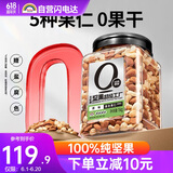 天虹牌混合果仁2斤罐装每日坚果原味休闲零食孕妇炒货干果腰果夏威夷果