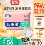 舒比奇维E乳霜鲜润拉拉裤XL32片(12-15kg)加大码婴儿尿不湿超薄柔软透气
