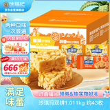 徐福记蛋酥酥香肉松混合口味沙琪玛 箱装1.011kg 43枚零食 