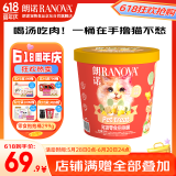 朗诺冻干桶新年礼盒春节祝福成幼猫冻干棒棒糖鸡肉粒猫零食抱抱桶299g