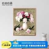 自油自画 diy数字油彩画现代简约客厅卧室风景装饰挂画绘画手工填色床头画 芍药花开 40*50cm 绘画套装