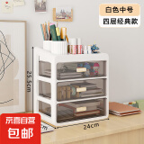 宜家款抽屉置物架 桌面收纳整理办公书桌文具化妆品钥匙储物收纳 中号4层