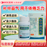无忧娘娘 补中益气丸480丸 健脾祛湿调理脾胃虚弱药 补脾健胃 成人儿童健脾养胃腹胀腹泻 大便不成形的药