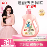 立白大师香氛洗衣液 5.76斤 柔顺护衣 持久留香 洁净护色 洗衣香水