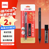 得力（deli）连中三元涂卡笔套装 考试中高考专用自动铅笔涂卡笔 2B铅笔考试必备 中高考加油S356