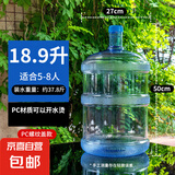 纯净水桶家用矿泉水瓶装水桶饮水机桶纯净水桶食品级加厚手提 18.9升PC水桶无把手螺纹口
