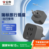 公牛（BULL）瑞标旅行电源转换器插座/转换插头 适合瑞标地区（瑞士 卢旺达 埃塞俄比亚等） GN-905W无开关