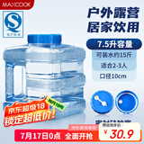 美厨（maxcook）纯净水桶 矿泉水桶饮水桶 7.5L塑料水储手提户外桶PC桶 MCX1887