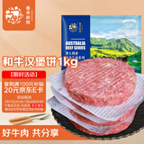 春禾秋牧 进口和牛牛肉饼2斤/10片 汉堡饼牛肉馅饺子馅 儿童孕妇放心吃