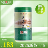 天福茗茶龙井绿茶 浙江新昌特产龙井 2025年新茶春茶罐装100g