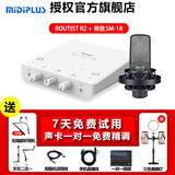 midiplus外置声卡迷笛Routist R2 OTG GEN II手机电脑唱歌主播直播录音独立设备 单声卡 R2+得胜SM18 1对1 专业服务