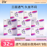 舒莱透气派卫生巾干爽透气姨妈巾加长护垫日夜用组合套装 纯夜用430mm8包32片