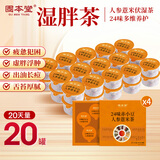 固本堂24味人参红豆薏米茶20罐 赤小豆薏米茶茯苓养生茶女排祛湿茶花茶