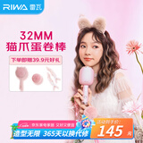 雷瓦（RIWA）卷发棒蛋卷棒 32mm夹板负离子大蛋卷水波纹烫发棒 懒人卷发神器蛋蛋卷夹板RB-8120-ION 礼盒装