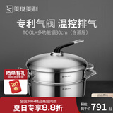 美珑美利 TOOL+系列汤锅奶锅蒸锅不锈钢加厚汤锅三层钢 多功能锅 30cm