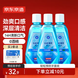 京东京造 劲爽薄荷漱口水500ml*3瓶 温和0酒精清新口气清洁减少牙渍金榜
