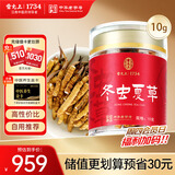 雷允上冬虫夏草断草10g断虫草虫体饱满家庭实惠装礼品高端滋补品