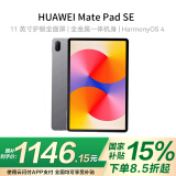 华为（HUAWEI）MatePad SE 11英寸2024款华为平板电脑高刷护眼大屏 8+256GB WiFi 星云灰【官方正品 京东物流】