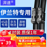 湃速21-25款现代七代伊兰特无骨雨刮器原厂汽车雨刷片胶条第7代24+18