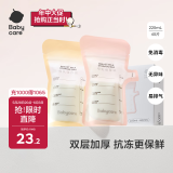 babycare一次性储奶袋装奶保鲜袋母乳储存袋加厚防漏220ml*40片壶口款 