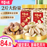百草味坚果大礼包2罐装 开心果每日坚果炒货健康零食送礼商务团购 组合1(含开心果紫皮腰果)2罐装