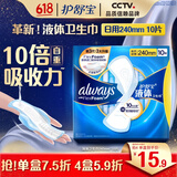 护舒宝液体卫生巾日用240mm10片姨妈巾无感保护试用京东自营官方旗舰