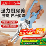 王麻子厨房剪刀 家用多功能不锈钢剪骨剪鸡鸭鹅食物大剪刀 强力鸡骨剪