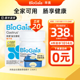 拜奥益生菌咀嚼片/口腔含片成人孕妇可用罗伊氏乳杆菌养胃菌6475 肠胃咀嚼片【3岁以上推荐】联系客服更优惠